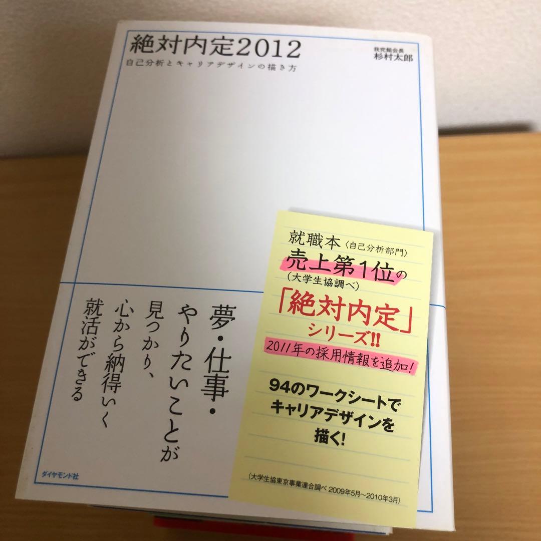 絶対内定シリーズ　9冊セット