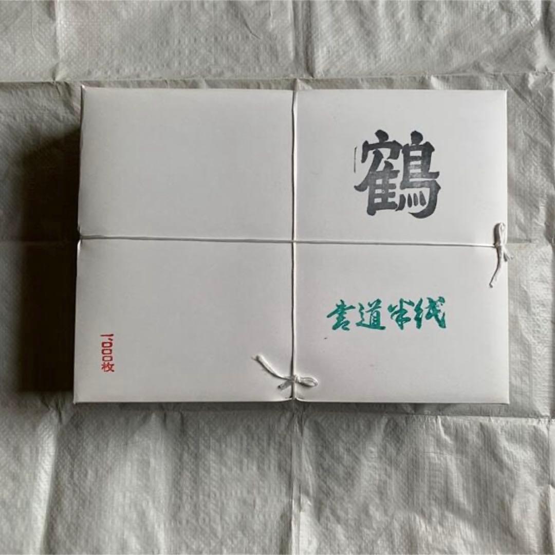 白鶴 1000枚 1箱　鶴 1000枚 1箱　書道半紙　計2箱