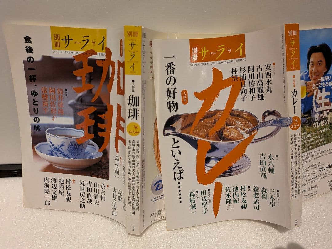 「別冊　サライ」 珈琲、蕎麦、鰻、カレー、うどん、日本茶、温泉と宿、洋食。