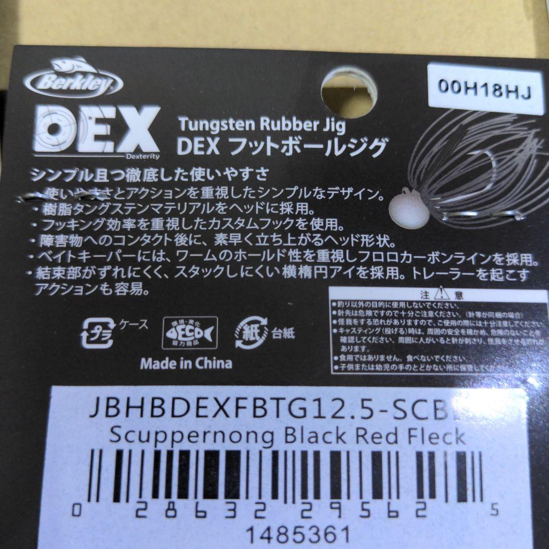 ●新品19個セット●DEX フットボールジグ●7、11、12.5g●バークレイ