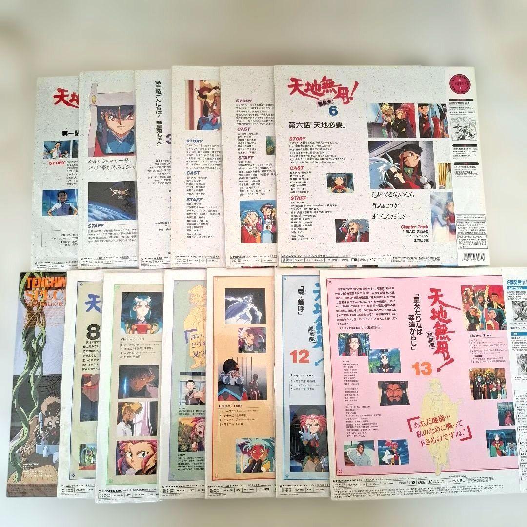 LD 天地無用！ 魎皇鬼 1~13 全セット 13枚