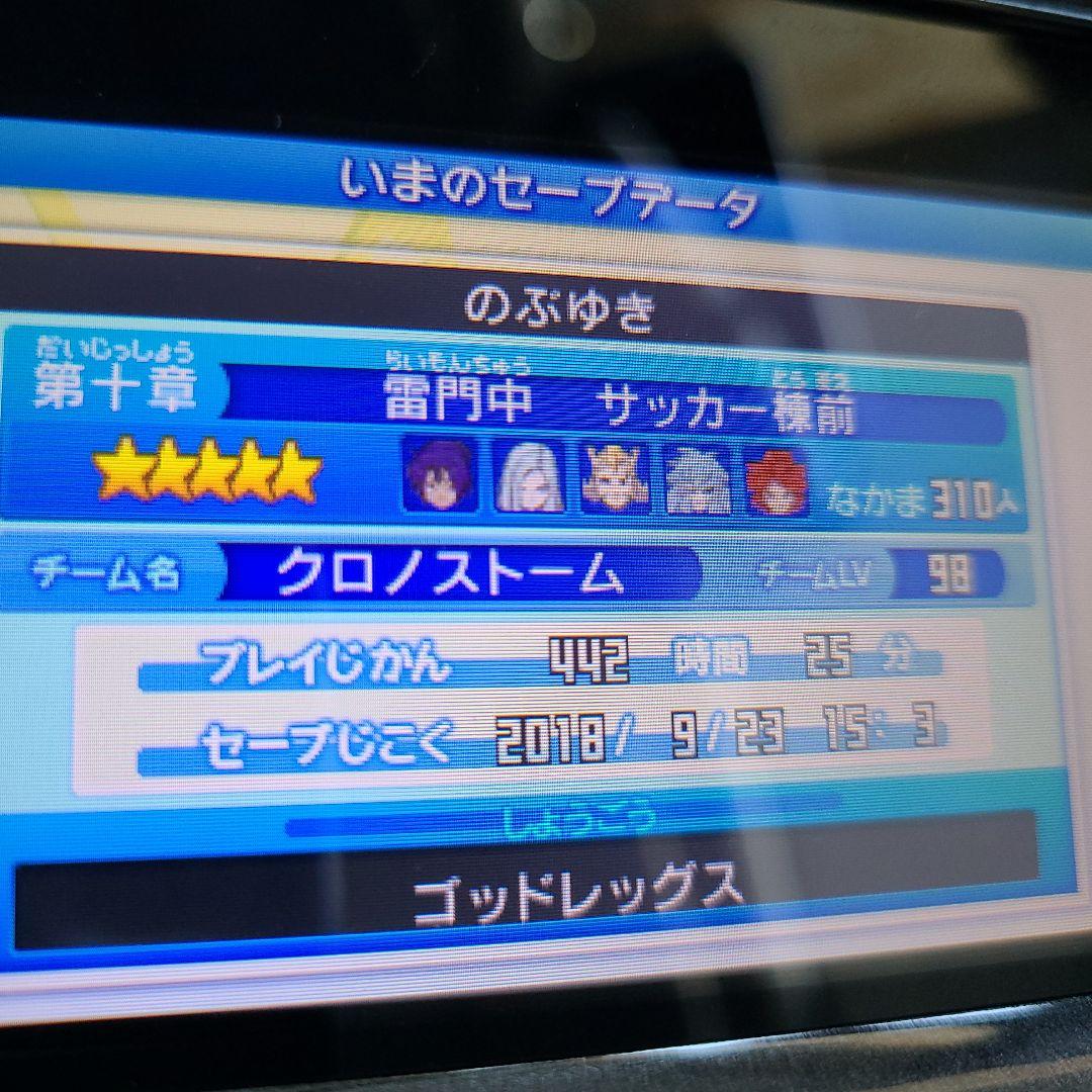 Wi-Fi配信鍵有 強データ イナズマイレブンGO2 クロノ・ストーン ネップウ