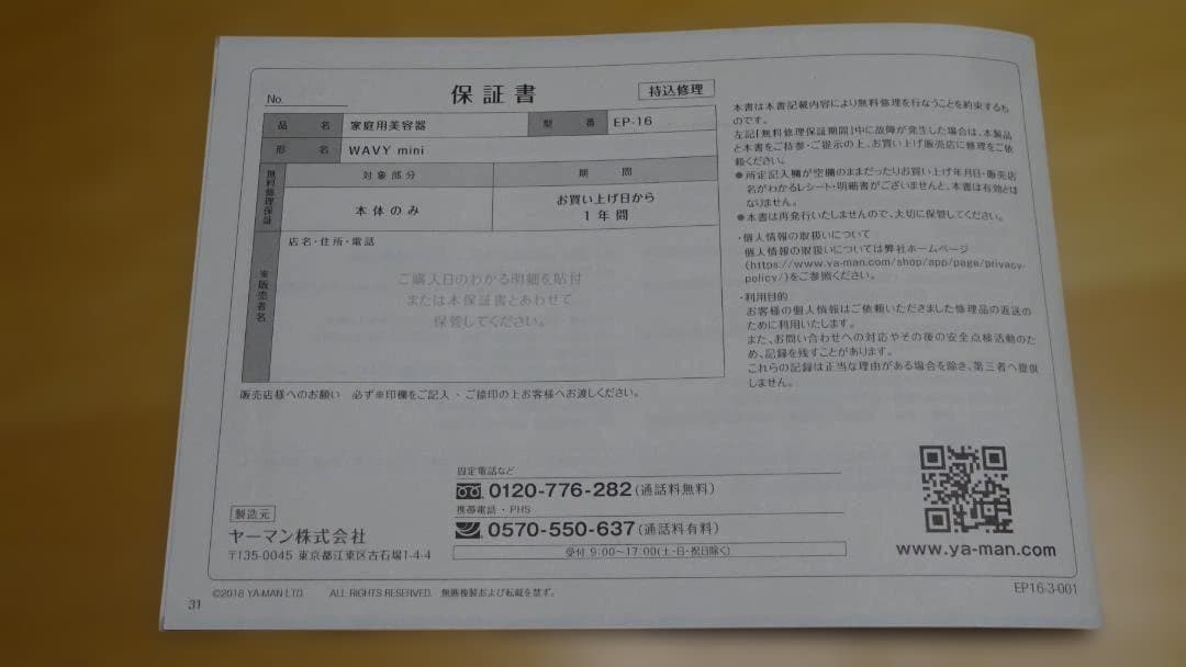 ヤーマン 美顔器 ウェイビー ミニ ローラー EMS EP16W ホワイト