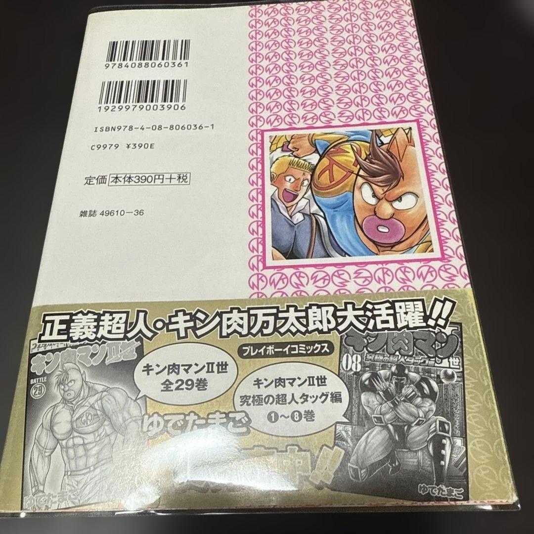 キン肉マン2世　オール超人大進撃　全巻　初版　帯付き