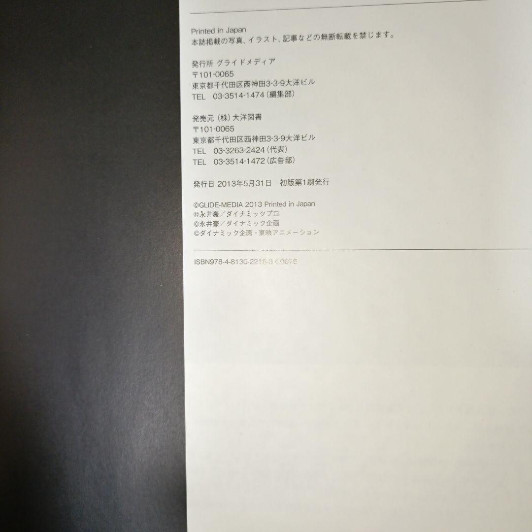 狂機乱武 : マジンガーシリーズ40周年記念公式図録 : 機械獣/妖機械獣・戦…