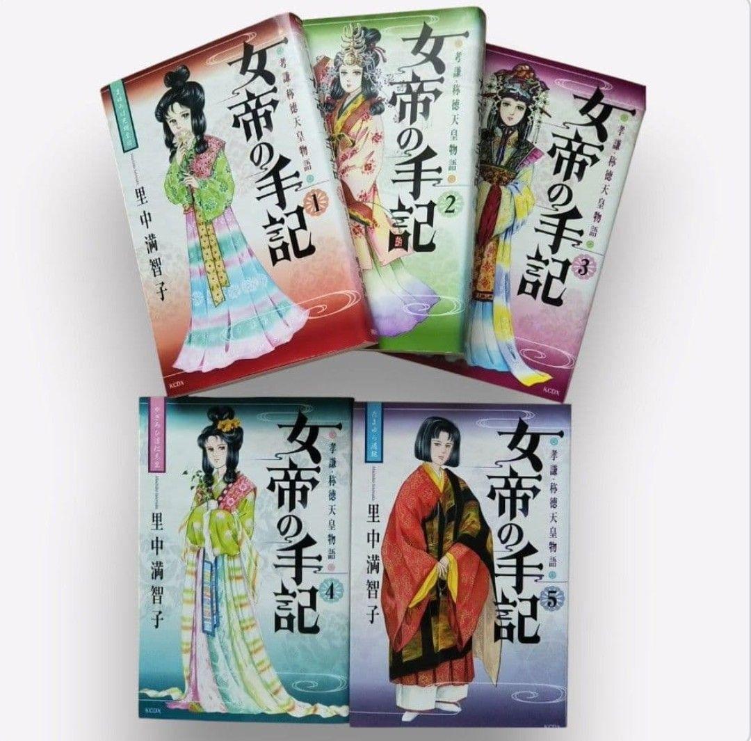 里中満智子 名作 オペラ 女帝の手記 全巻 ギリシア神話 セット ポストカード付