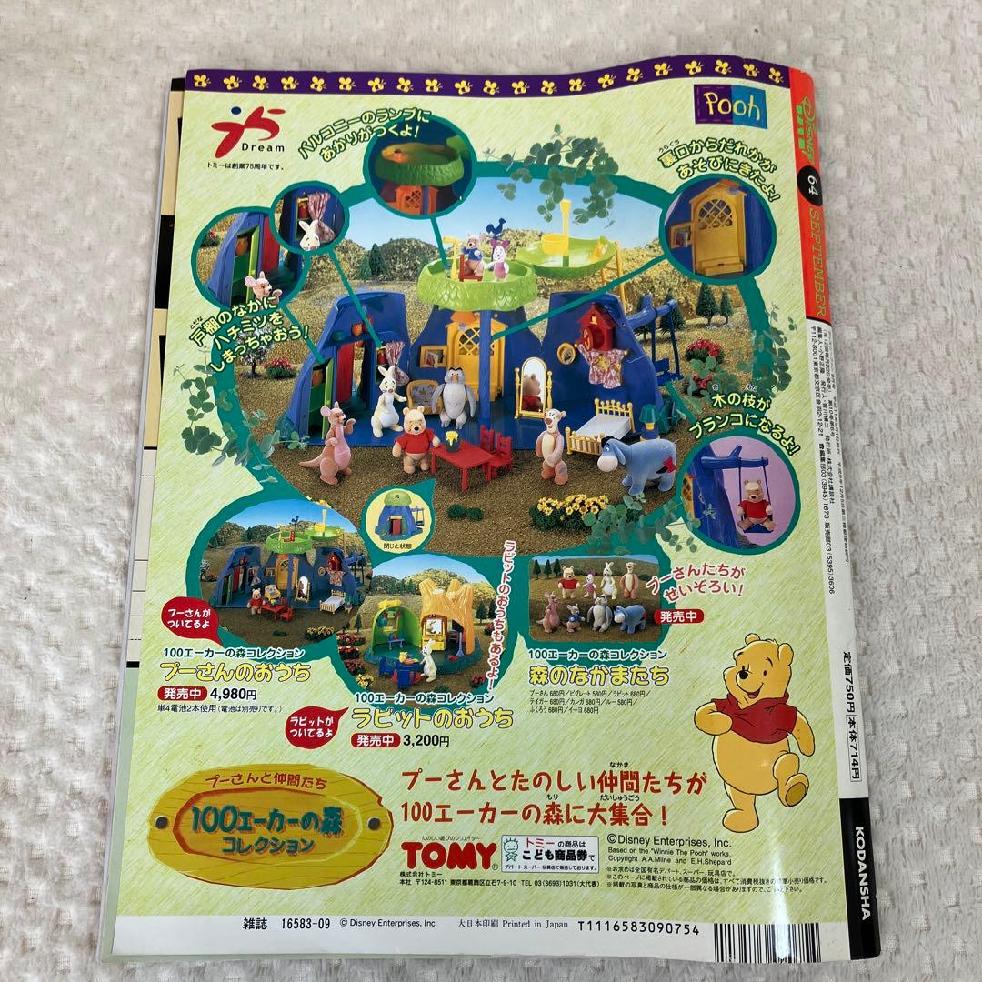Disney FAN ディズニーファン バックナンバー まとめ売り