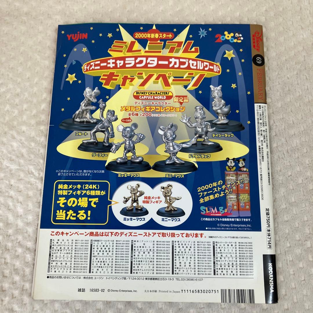 Disney FAN ディズニーファン バックナンバー まとめ売り