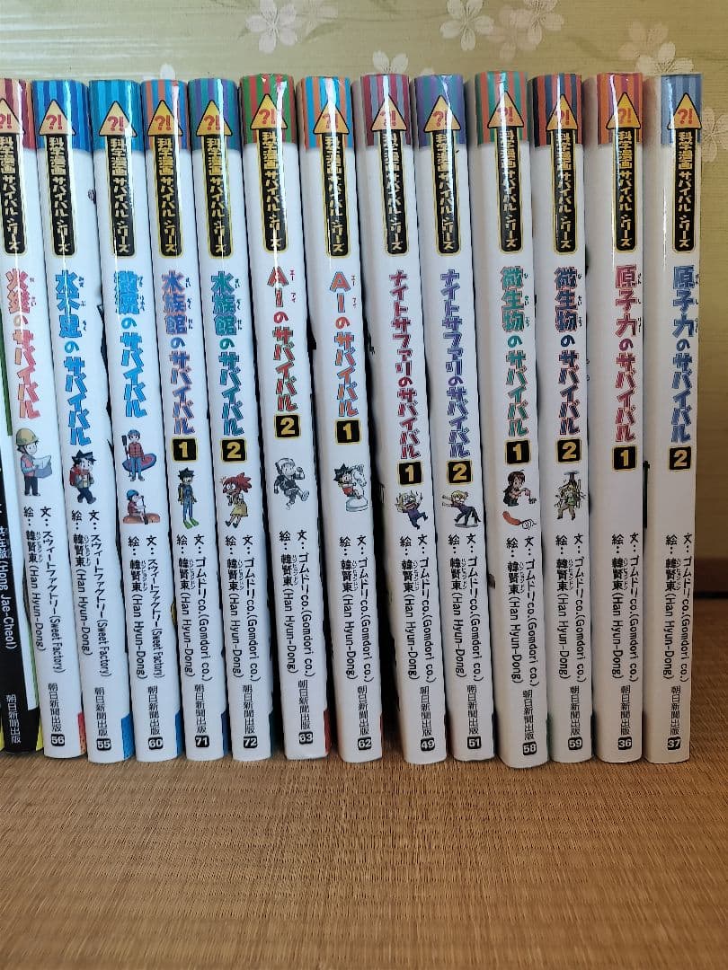 サバイバルシリーズ 全23巻セット まとめ売り