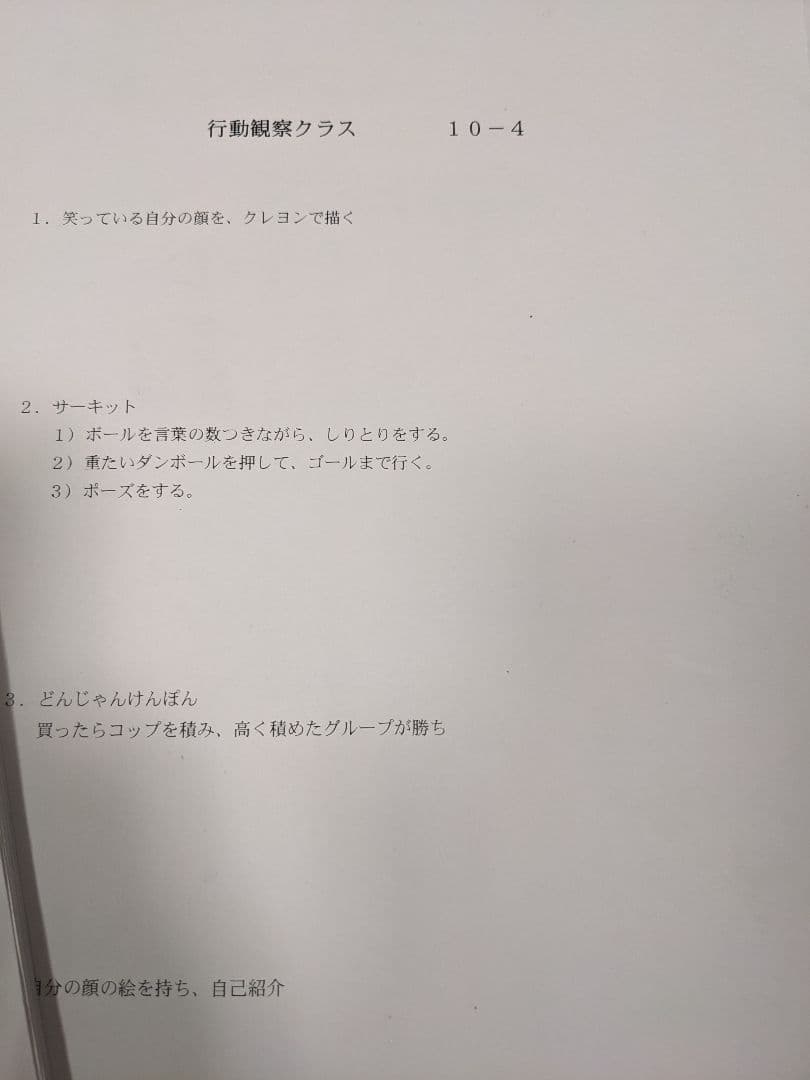 小学校受験　行動観察クラス 教材