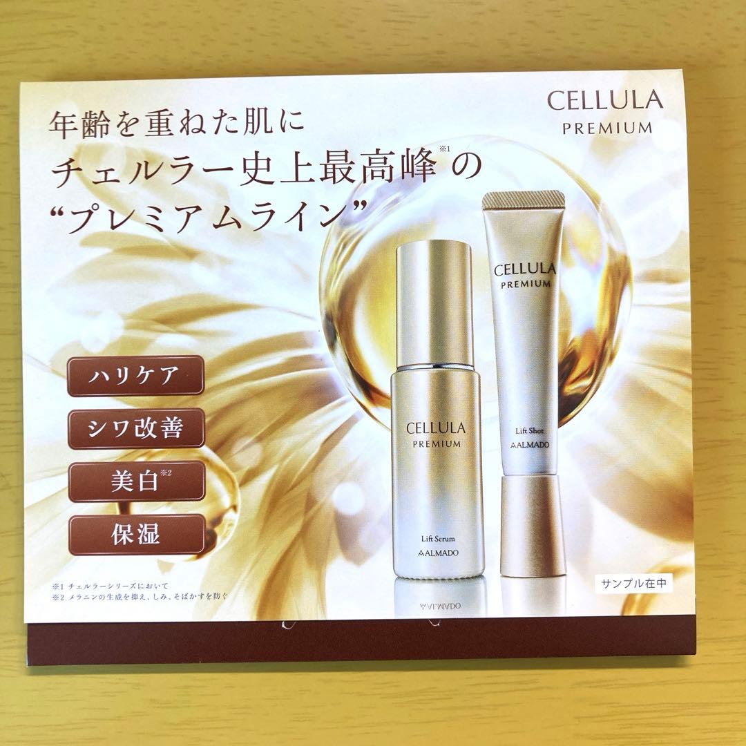 チェルラー ブリリオ N 30ml + 試供品