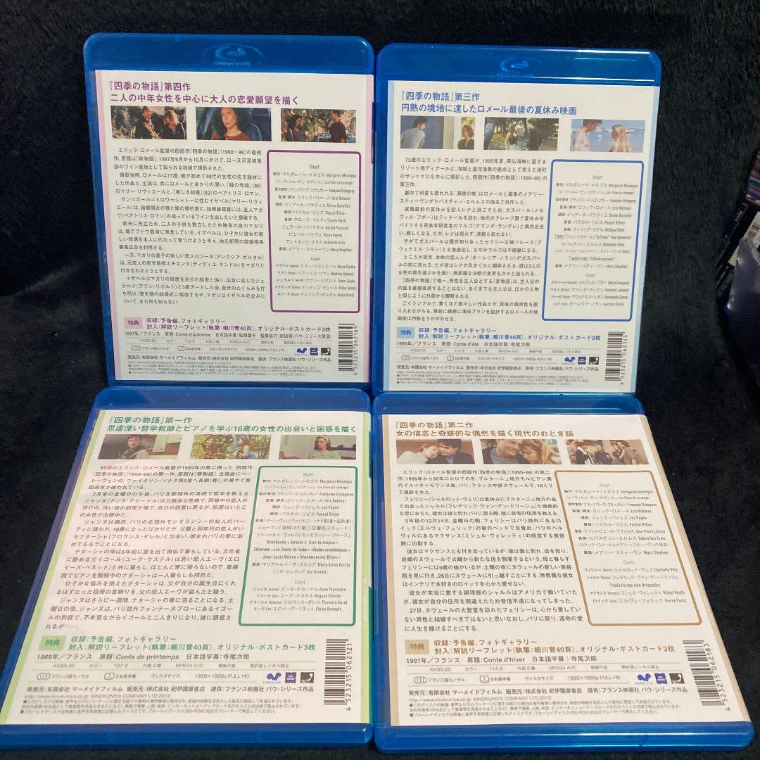 【希少廃盤】エリックロメール四季の物語4作品セットBlu-ray