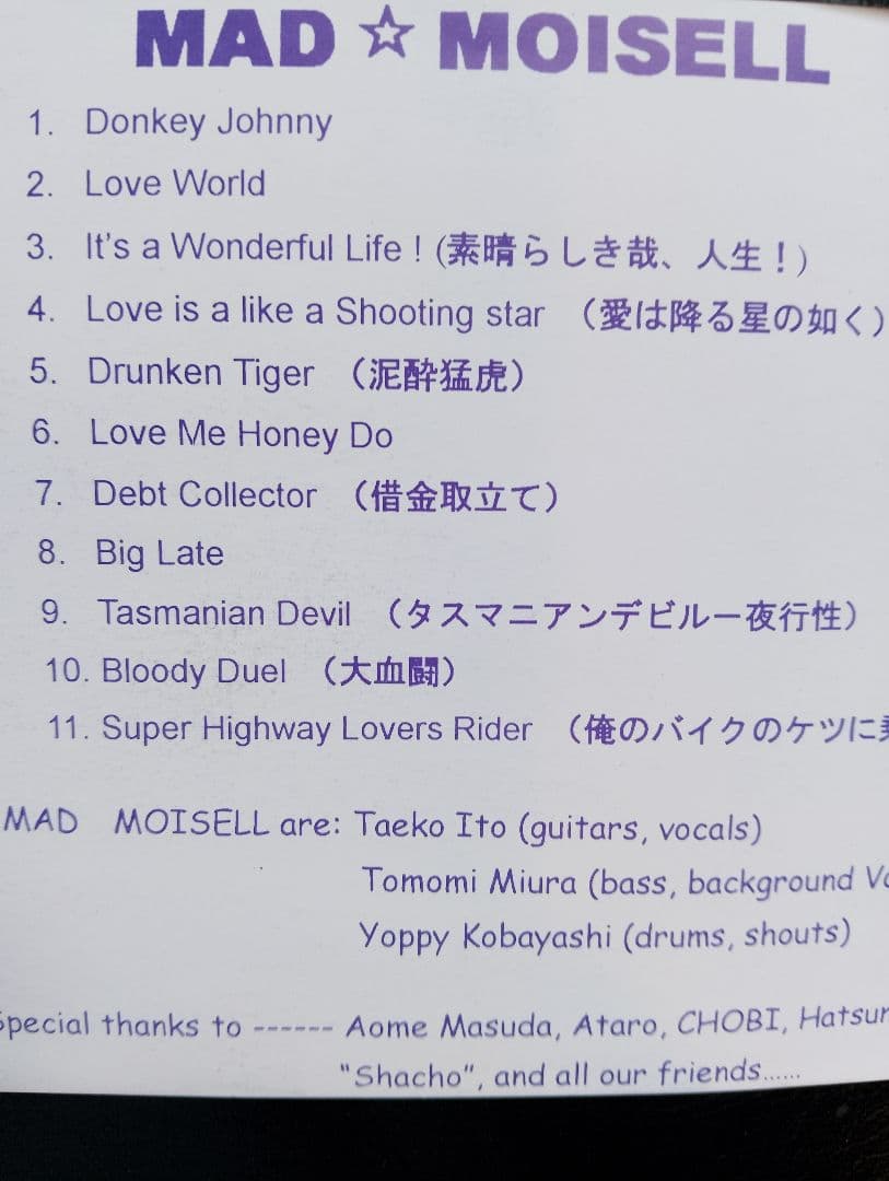 MAD MOISELL CD T字路s　伊東妙子
