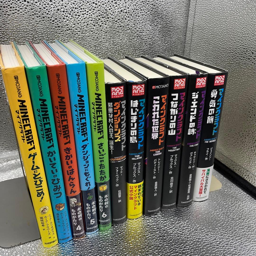 マインクラフト　小説　11冊セット MOJANG