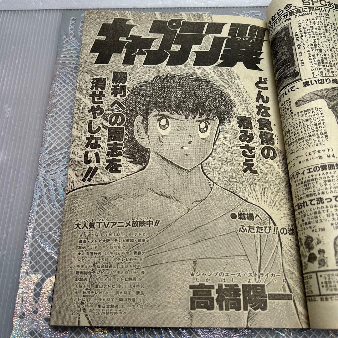 週刊少年ジャンプ 1984年5月7日　北斗の拳　鳥山明　ドクタースランプ