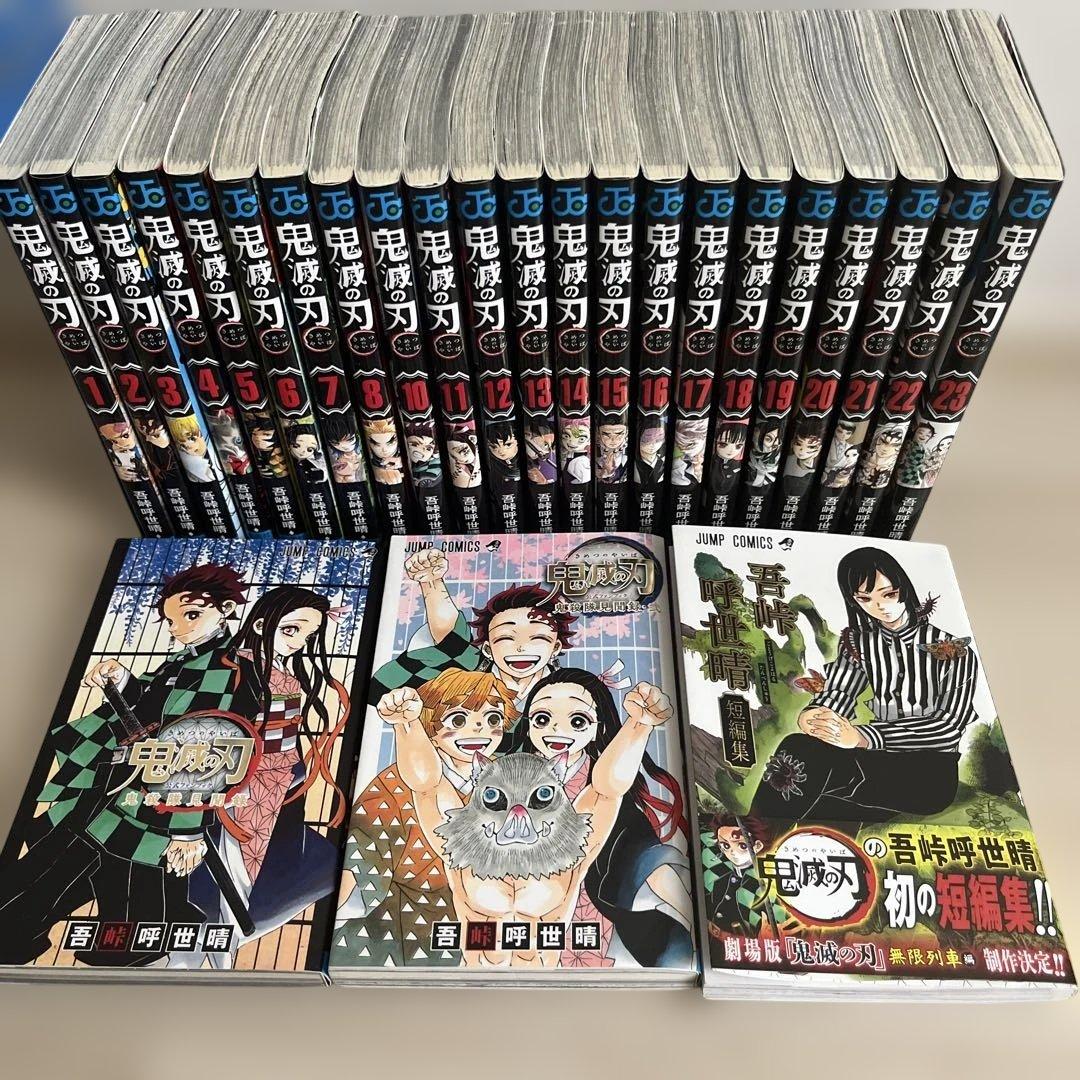 鬼滅の刃　全巻＋関連書3冊セット
