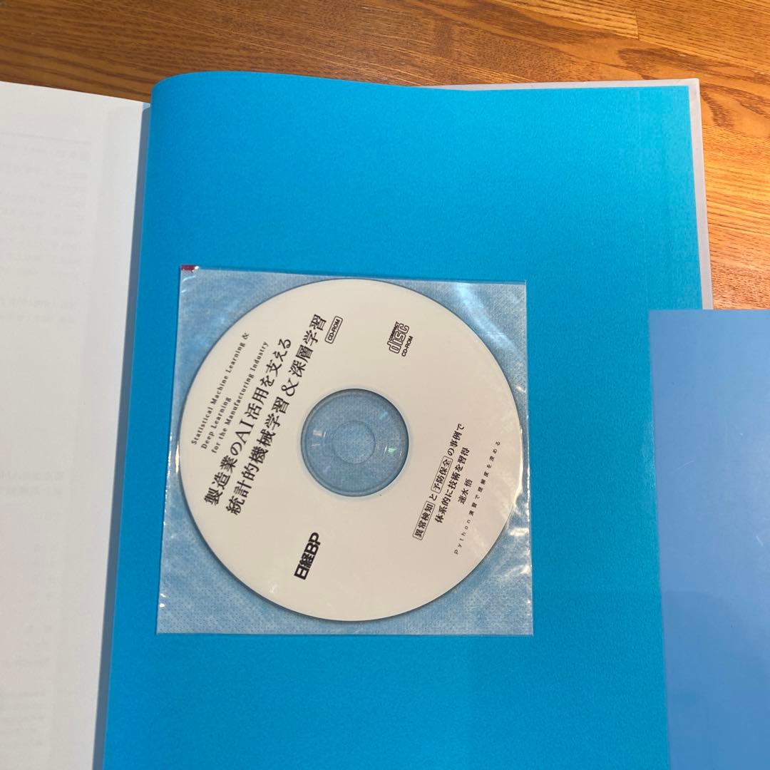 【2/28までお値下げ】製造業のAI活用を支える 統計的機械学習&深層学習