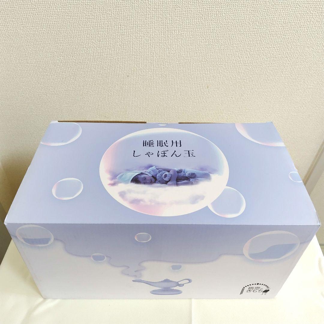 悟空のきもち 快眠グッズ 睡眠用シャボン玉 本体未使用 カートリッジ多数