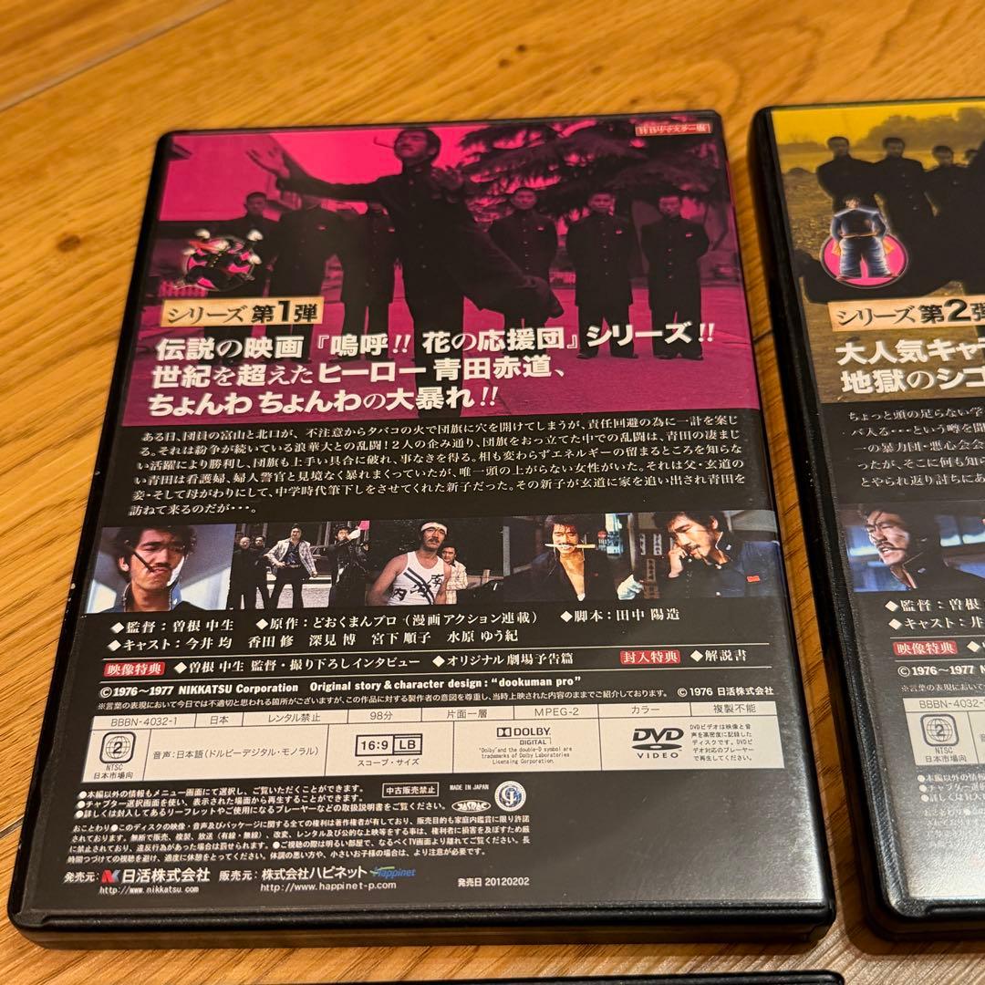 嗚呼!!花の応援団 ちょんわちょんわDVD-BOX〈3枚組〉