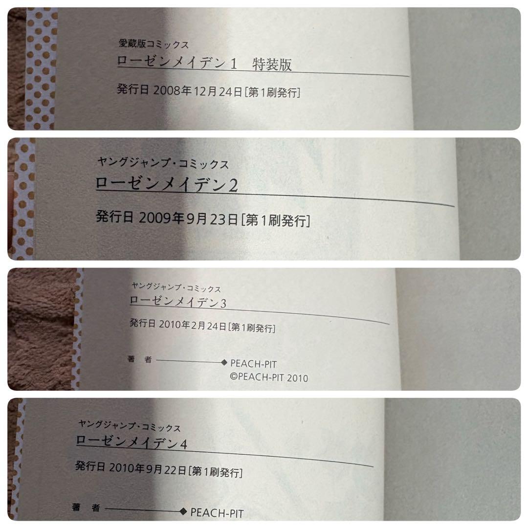 ローゼンメイデン 全巻セット PEACH-PIT