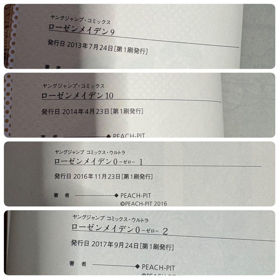 ローゼンメイデン 全巻セット PEACH-PIT