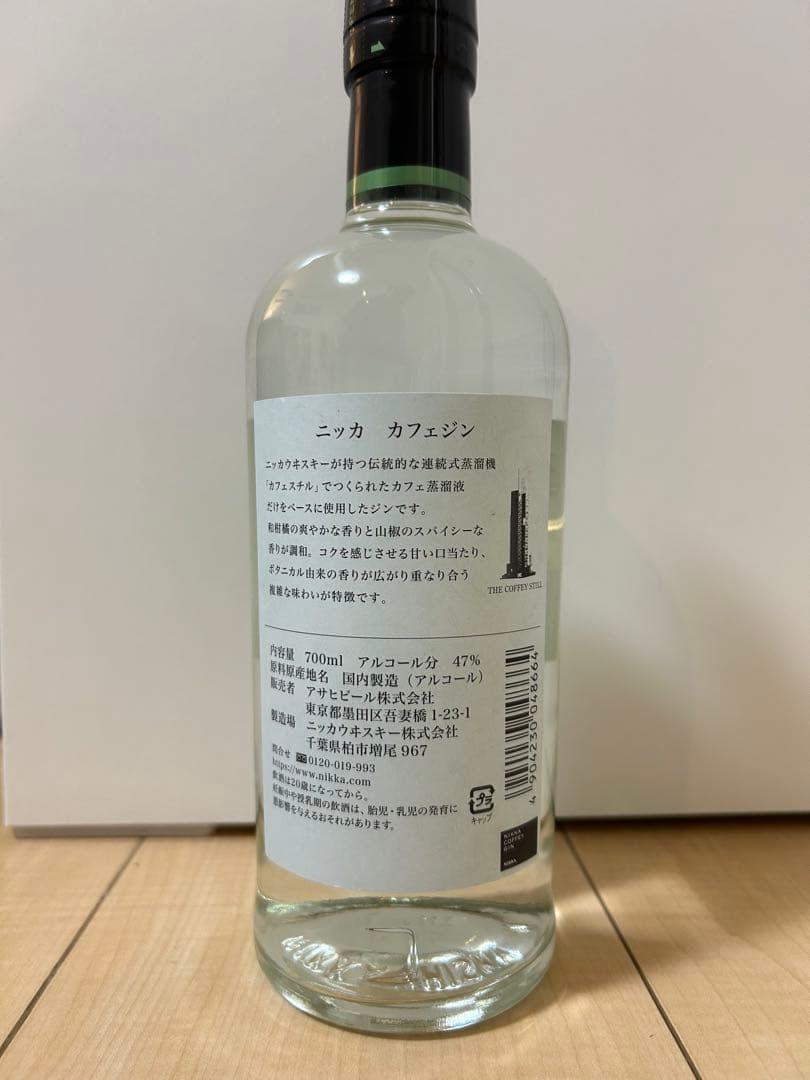 NIKKA COFFEY GIN ニッカ　カフェジン　700ml 47%