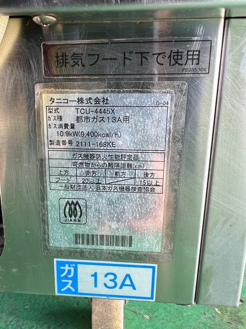 タニコー卓上ゆで麺器 2021年 都市ガス