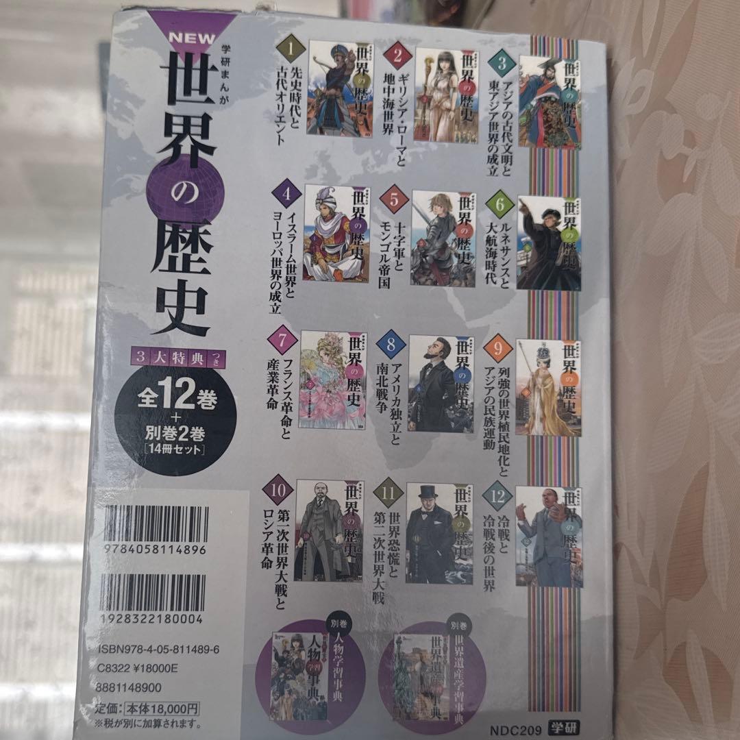 学研まんがNEW世界の歴史 14巻セット