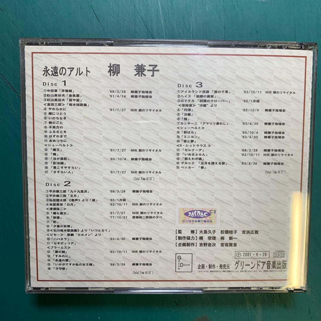 柳兼子　永遠のアルト