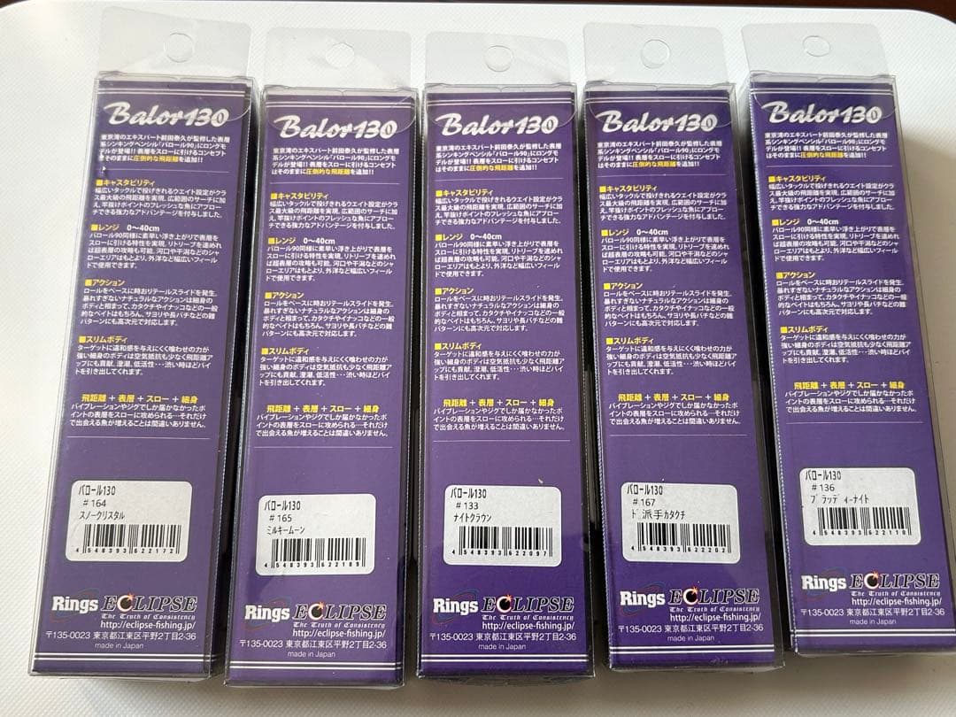 バロール130 セット