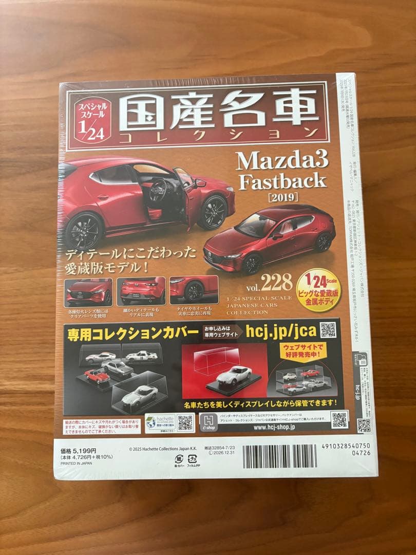 新品未開封 国産名車コレクションマツダ3 1/24