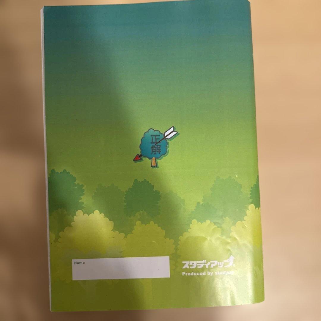 スタディアップ　記号の森 中学受験対策 テキスト&CD