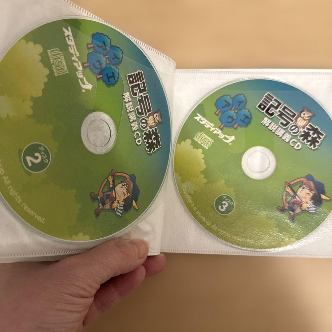 スタディアップ　記号の森 中学受験対策 テキスト&CD