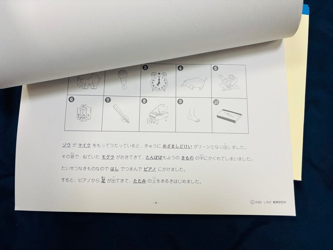 七田式 小学生プリント 右脳1 未記入 しちだ式