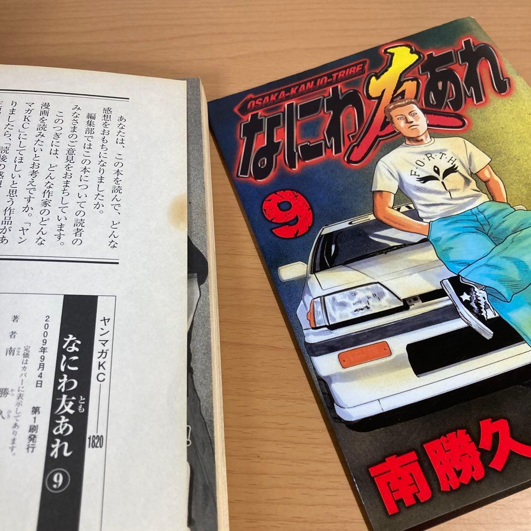 なにわ友あれ 27冊 非全巻セット 南勝久 講談社