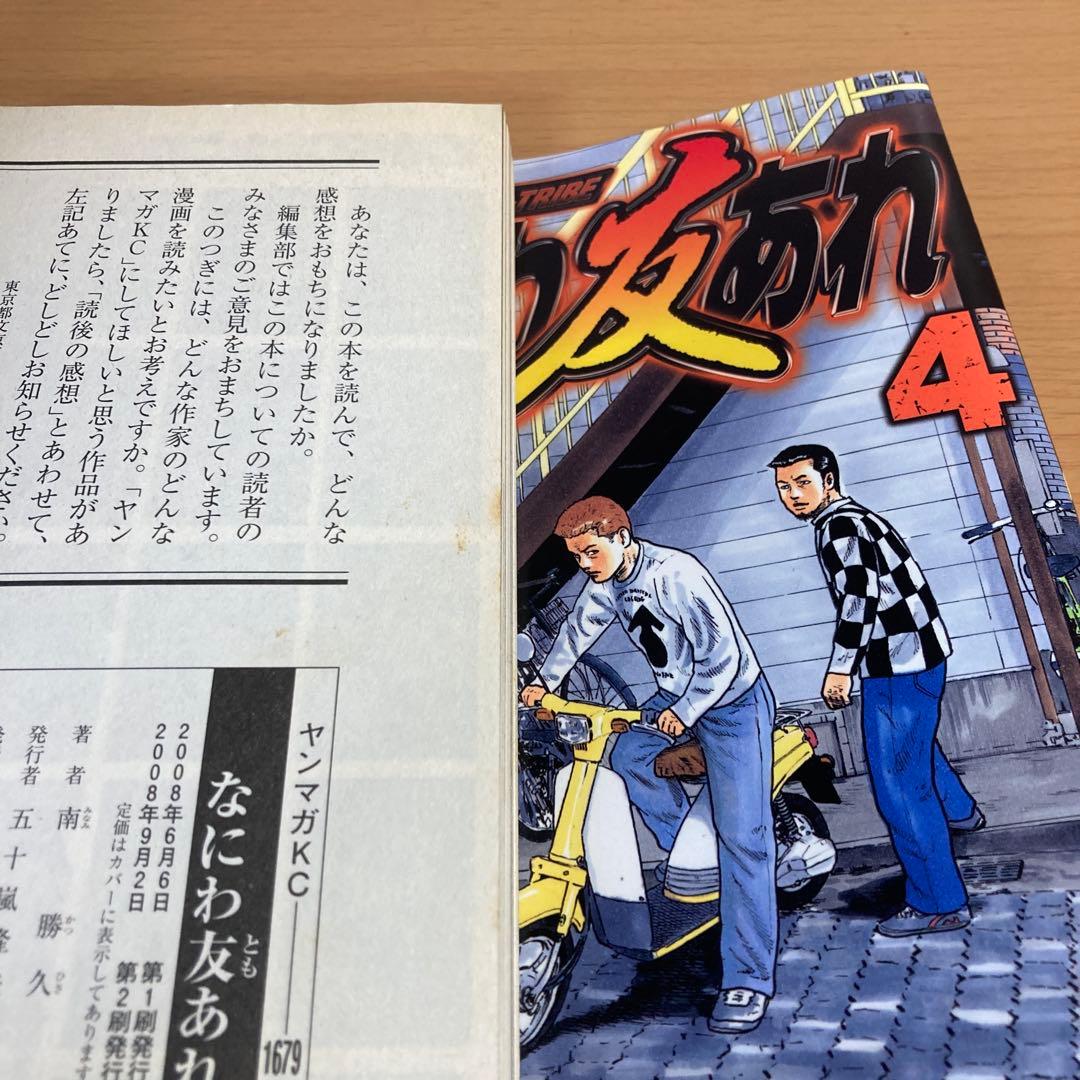 なにわ友あれ 27冊 非全巻セット 南勝久 講談社