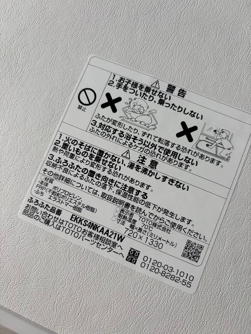 TOTO 風呂ふた1400YRラクカル蓋2枚