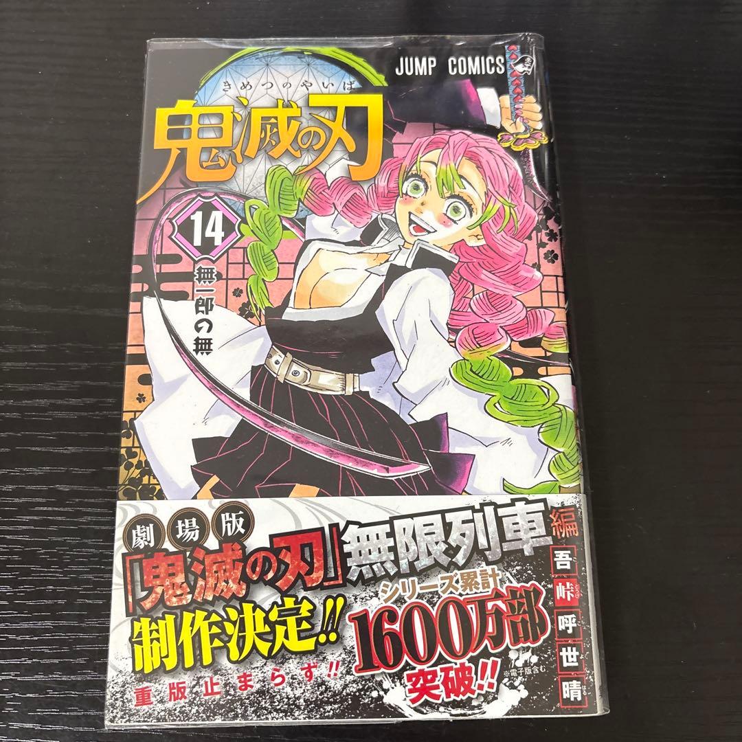 鬼滅の刃 全巻セット 1-23巻+小説、キャラクターブック