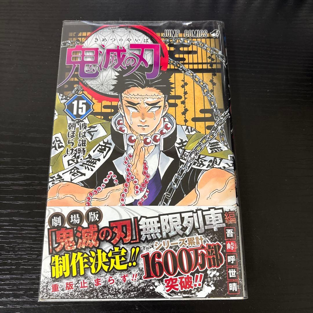 鬼滅の刃 全巻セット 1-23巻+小説、キャラクターブック