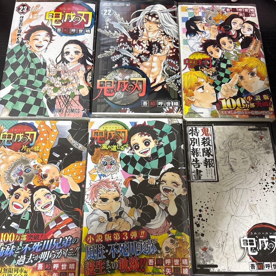 鬼滅の刃 全巻セット 1-23巻+小説、キャラクターブック