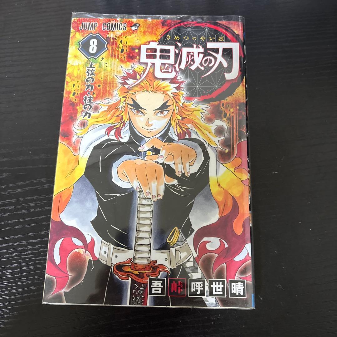 鬼滅の刃 全巻セット 1-23巻+小説、キャラクターブック