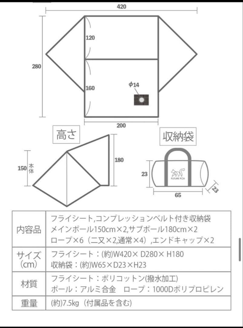FUTUREFOX フォックスベース エボ ブラック 前幕 ２人用インナーテント