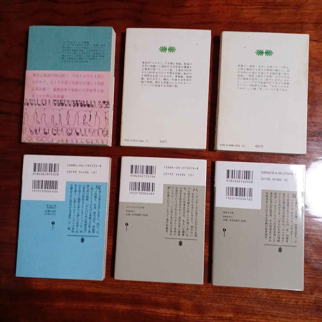 倉橋由美子講談社文庫6冊セットです。