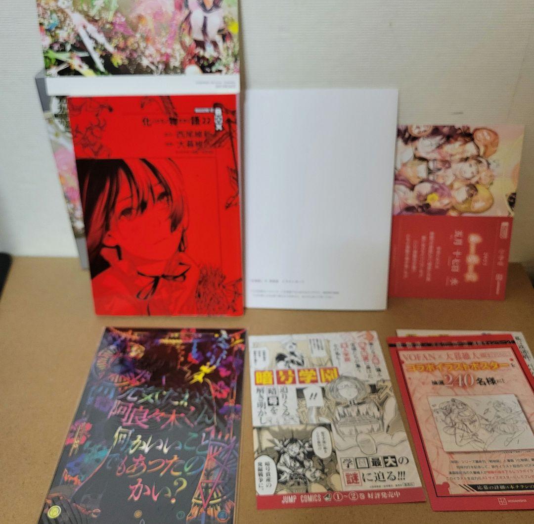 化物語 22巻 特装版