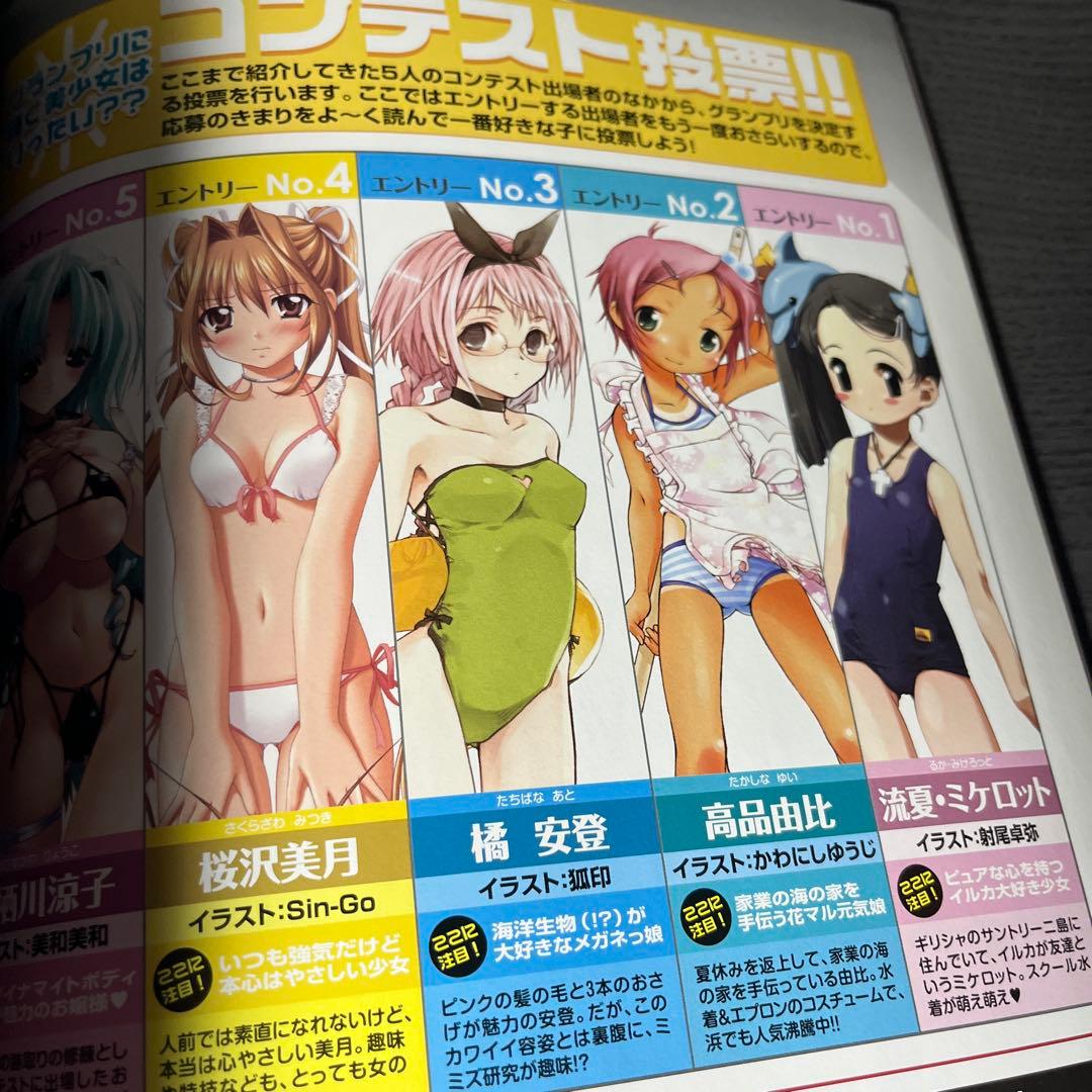 電撃萌王 Vol.10 コミック電撃大王増刊