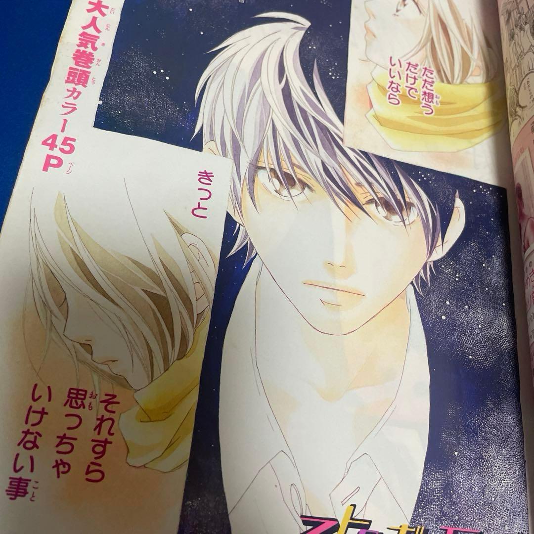 別冊マーガレット 2008年11月号 特集ページ君に届けミニファンブック付き