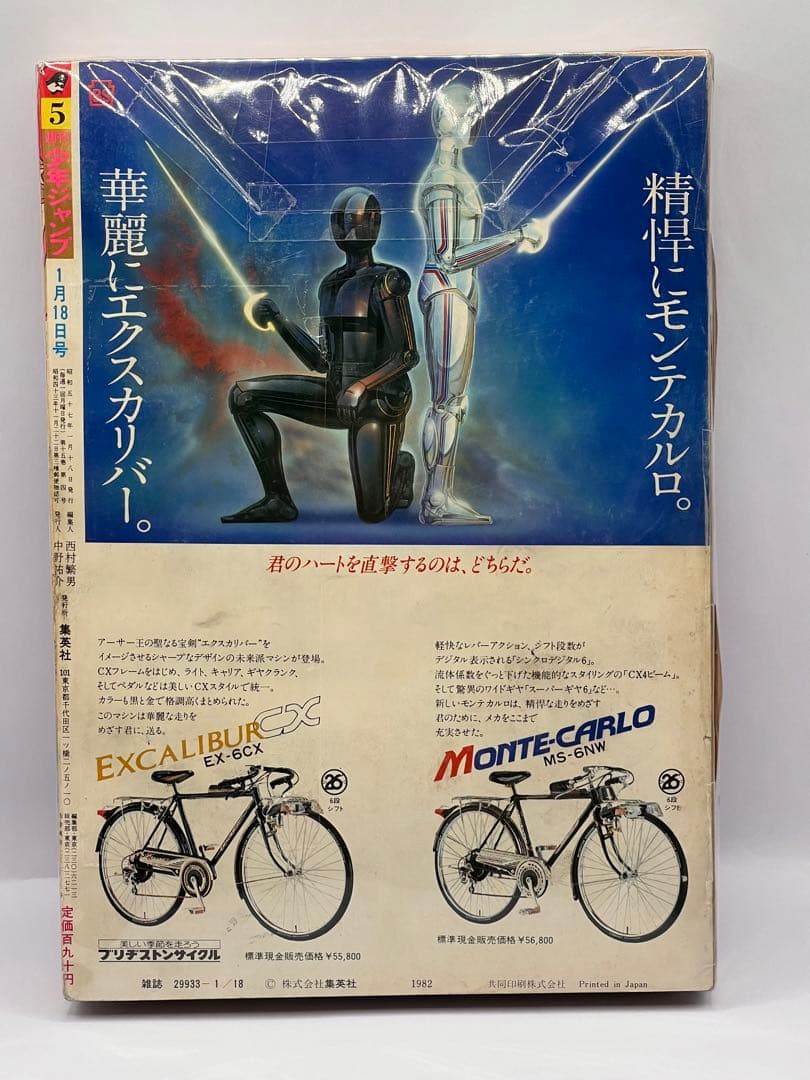 激レア 少年ジャンプ 1982年 1月18日号 第5号 Dr.スランプ 鳥山明