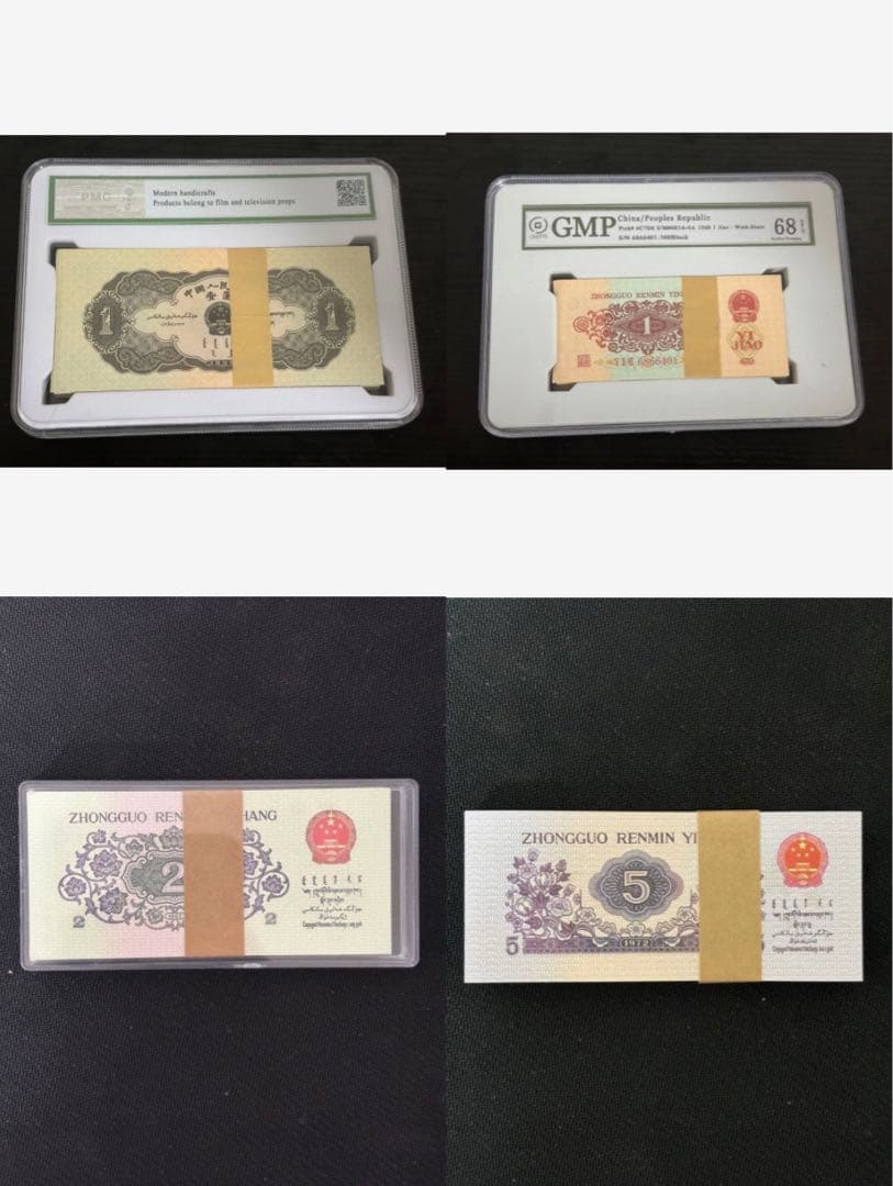 中国 旧貨幣 古紙幣 1元 1角　セット