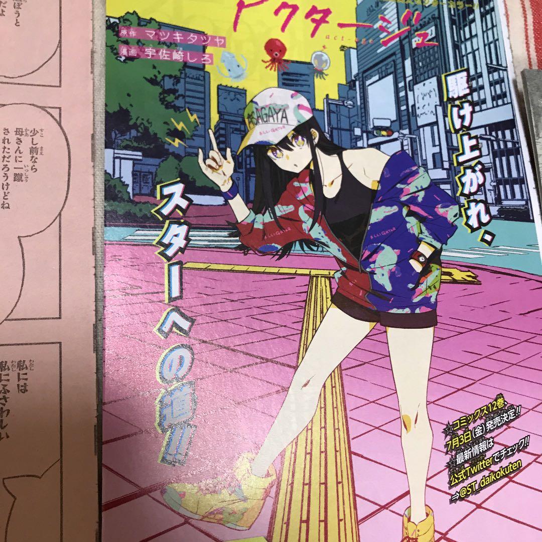 アクタージュ Actage 切り抜き 12巻の続き　108〜123話