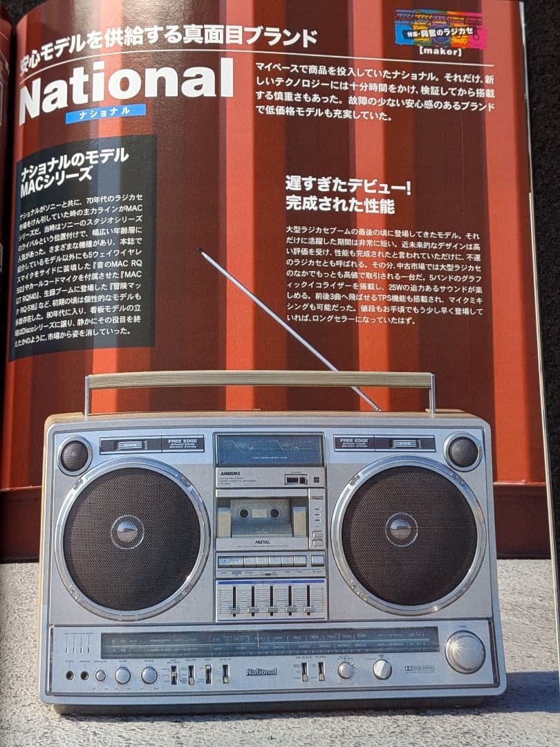 昭和40年男 ラジカセ　SONY　ビクター　カセットテープ　ビンテージ　斉藤浩子